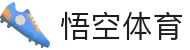 悟空体育-悟空体育官方网站-WukongSports